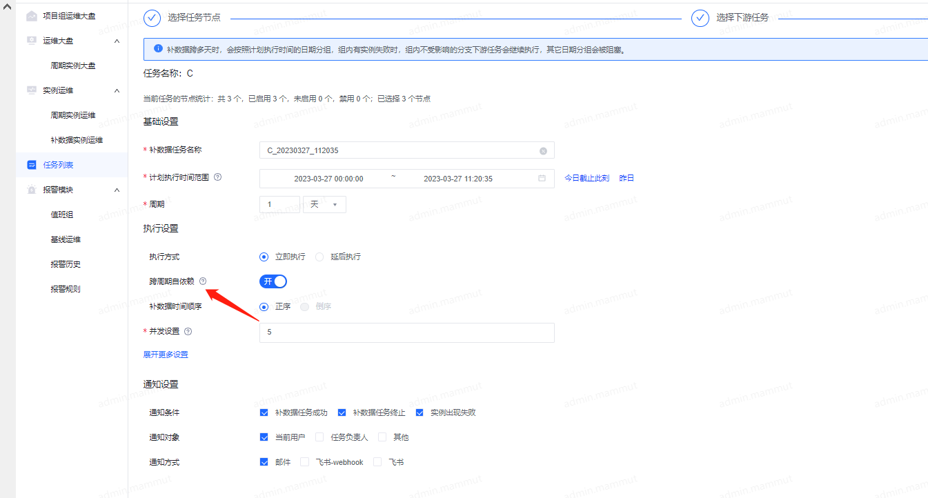 INFO-平台任务调度依赖说明 - 图1