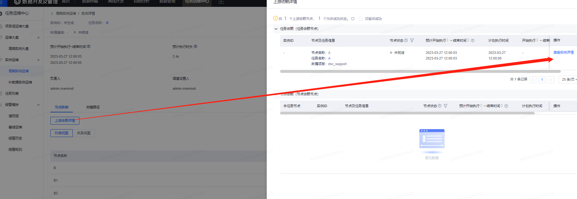 INFO-平台任务调度依赖说明 - 图10