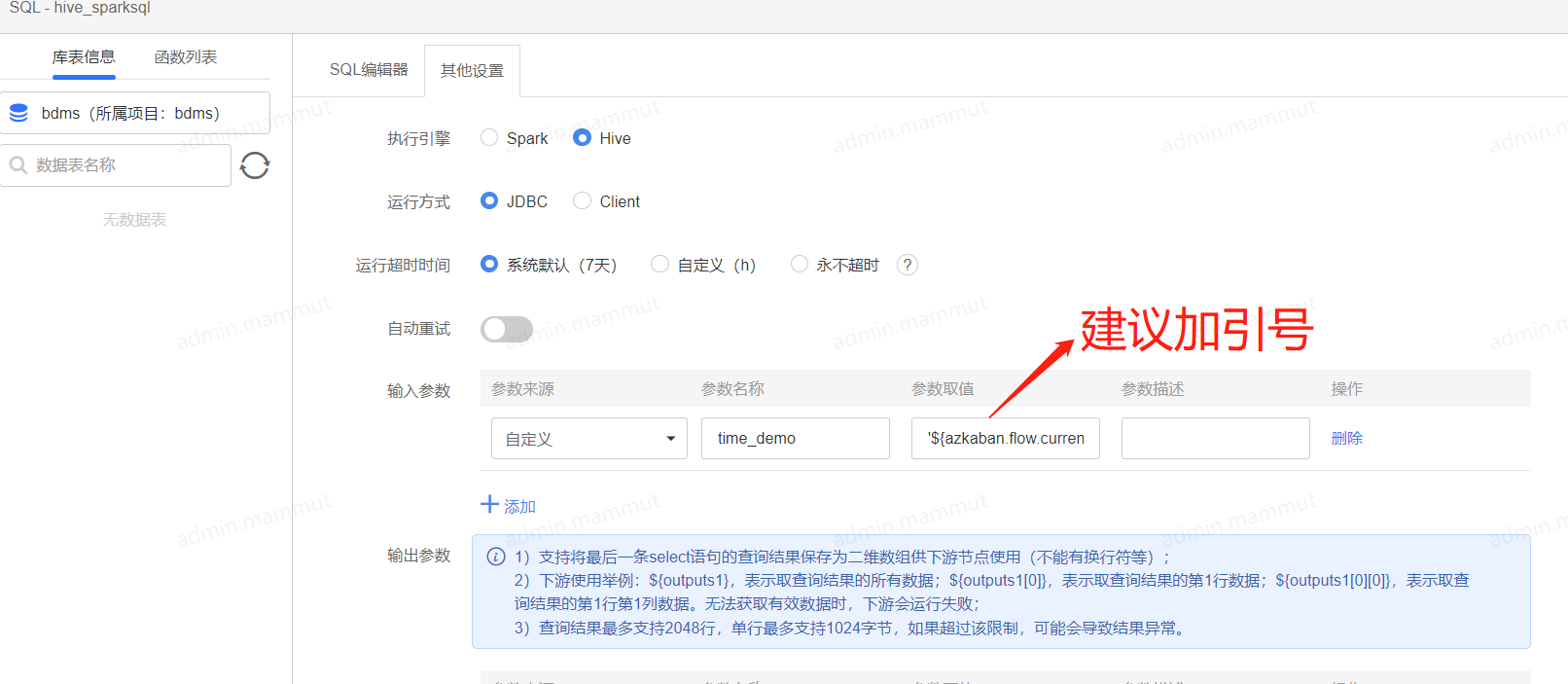 INFO-Azkaban时间参数使用说明 - 图2