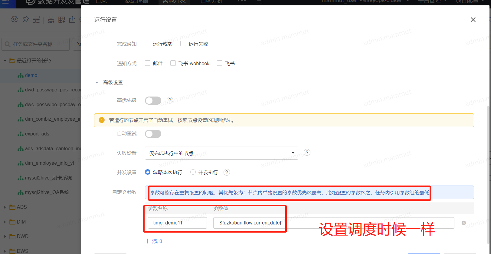 INFO-Azkaban时间参数使用说明 - 图9