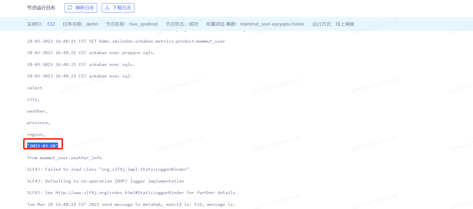 INFO-Azkaban时间参数使用说明 - 图12