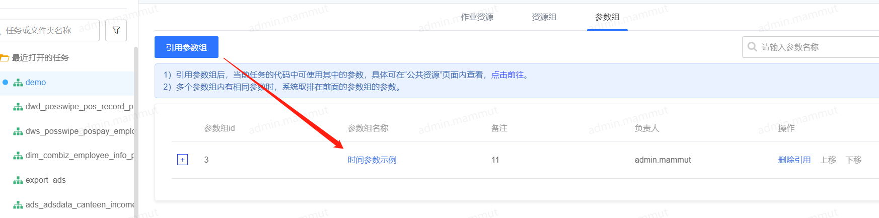 INFO-Azkaban时间参数使用说明 - 图16