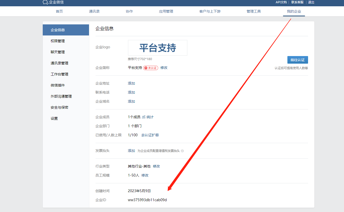 告警系统- INFO-企业微信告警配置- 《EasyData数据开发治理平台FAQ》