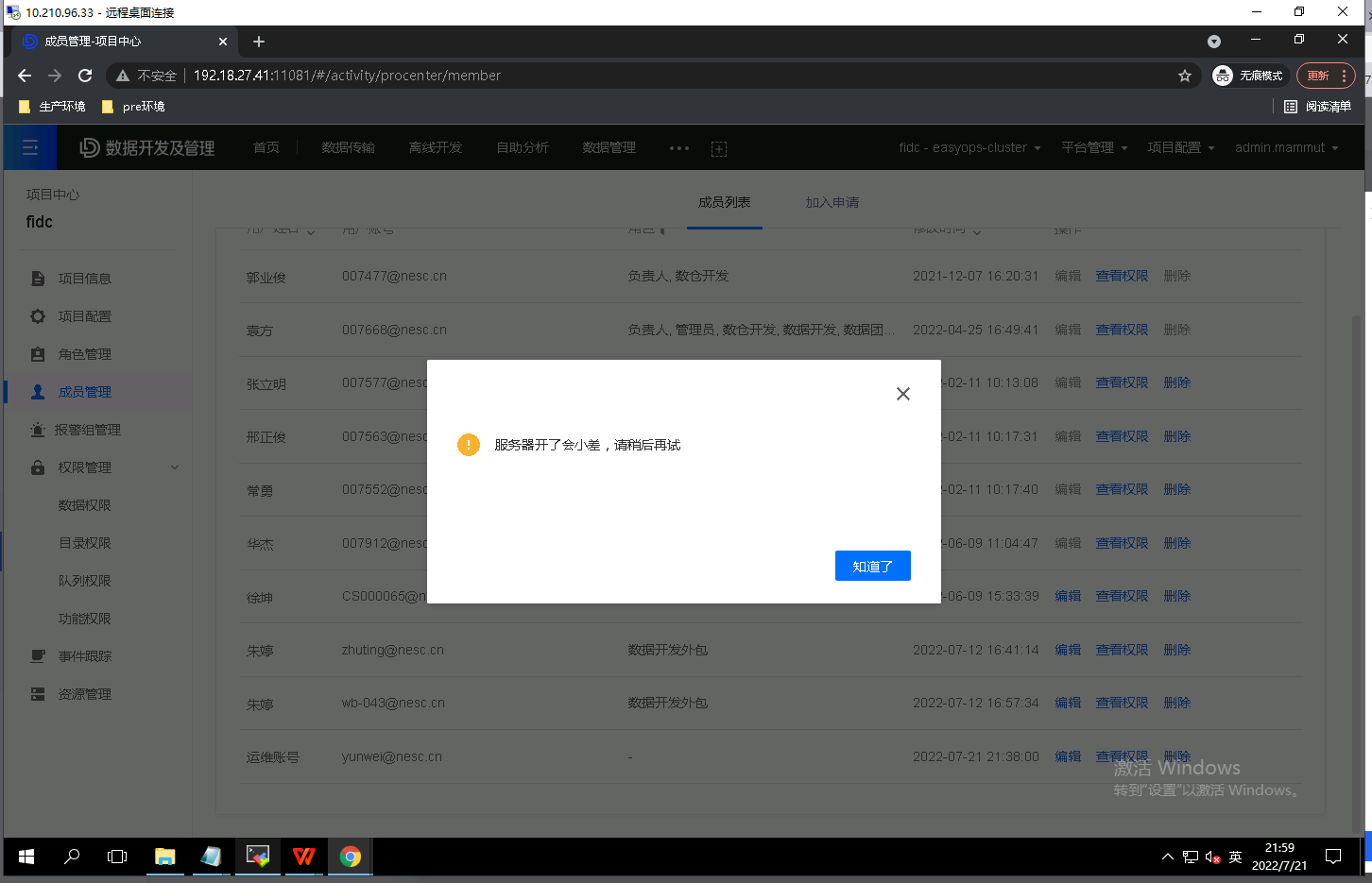 FAQ - 项目内删除用户报错服务器开小差 - 图1