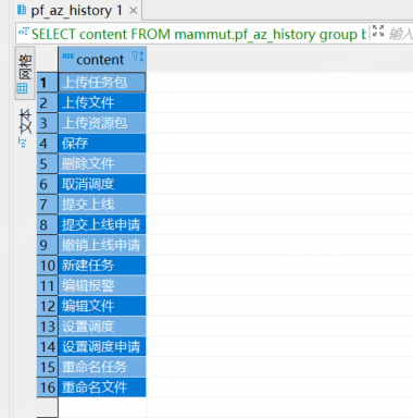 INFO-SQL统计离线开发任务操作记录查询 - 图1