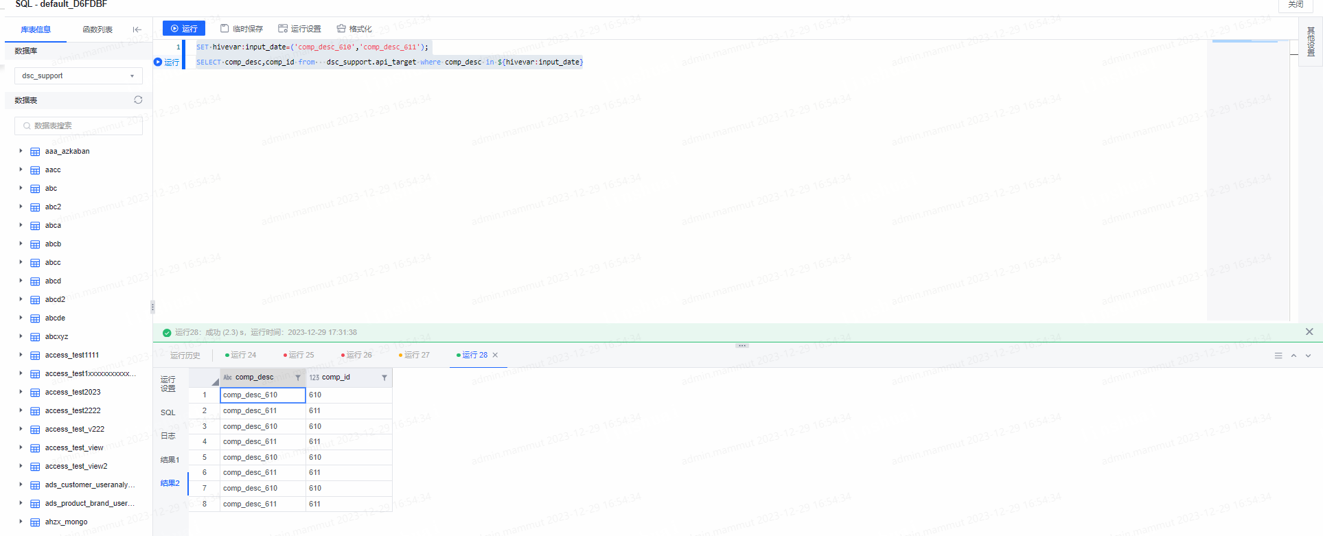 Hive INFOhivevar示例 《有数中台FAQ》
