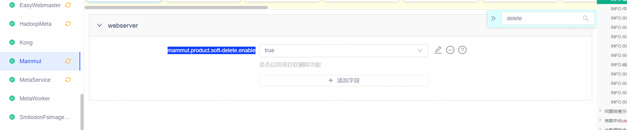 INFO-禁用项目 - 图1