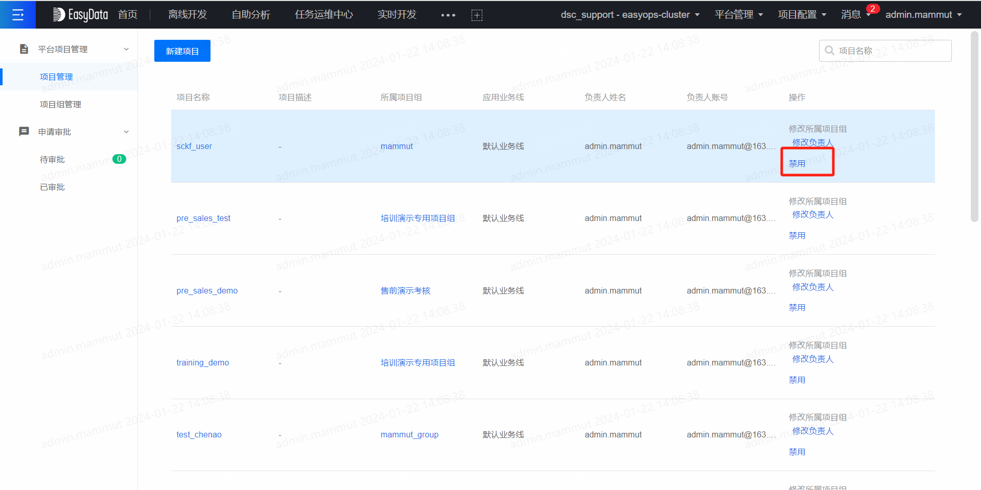INFO-禁用项目 - 图3
