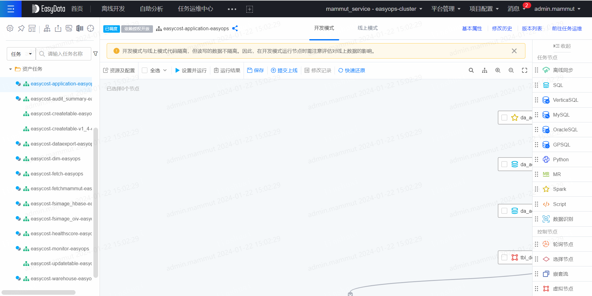 INFO-数据资产问题排查示例 - 图1