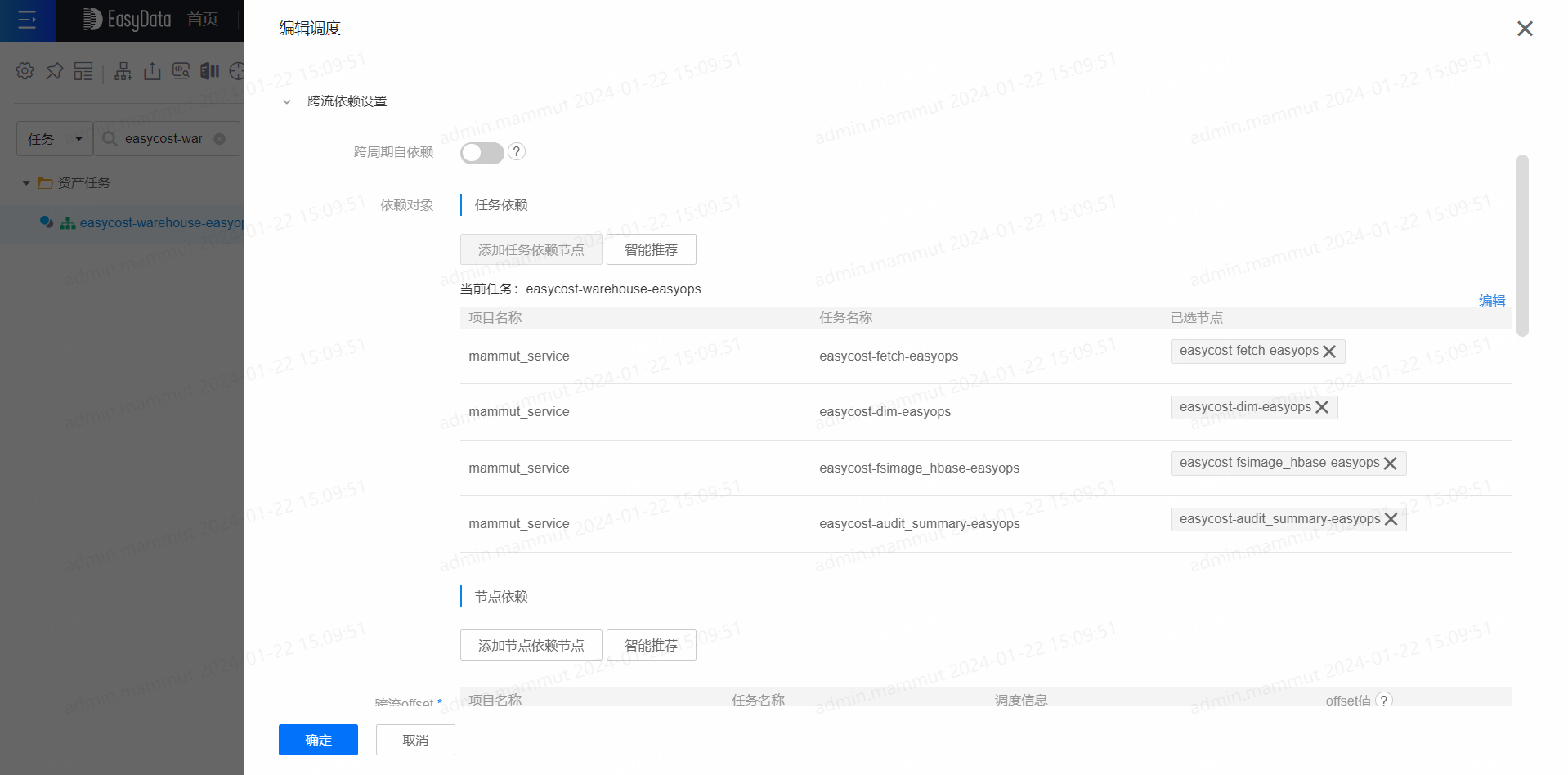 INFO-数据资产问题排查示例 - 图5