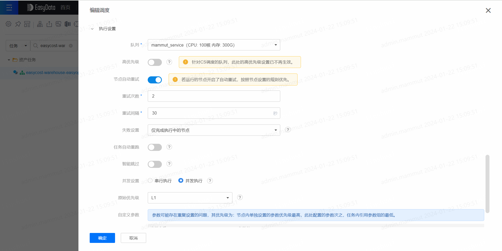 INFO-数据资产问题排查示例 - 图7