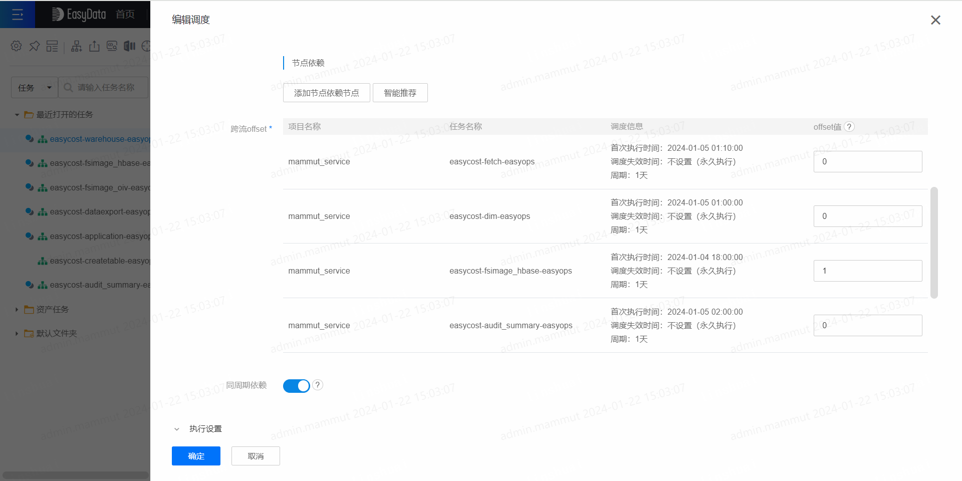 INFO-数据资产问题排查示例 - 图6