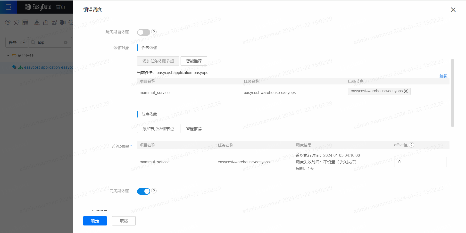 INFO-数据资产问题排查示例 - 图8