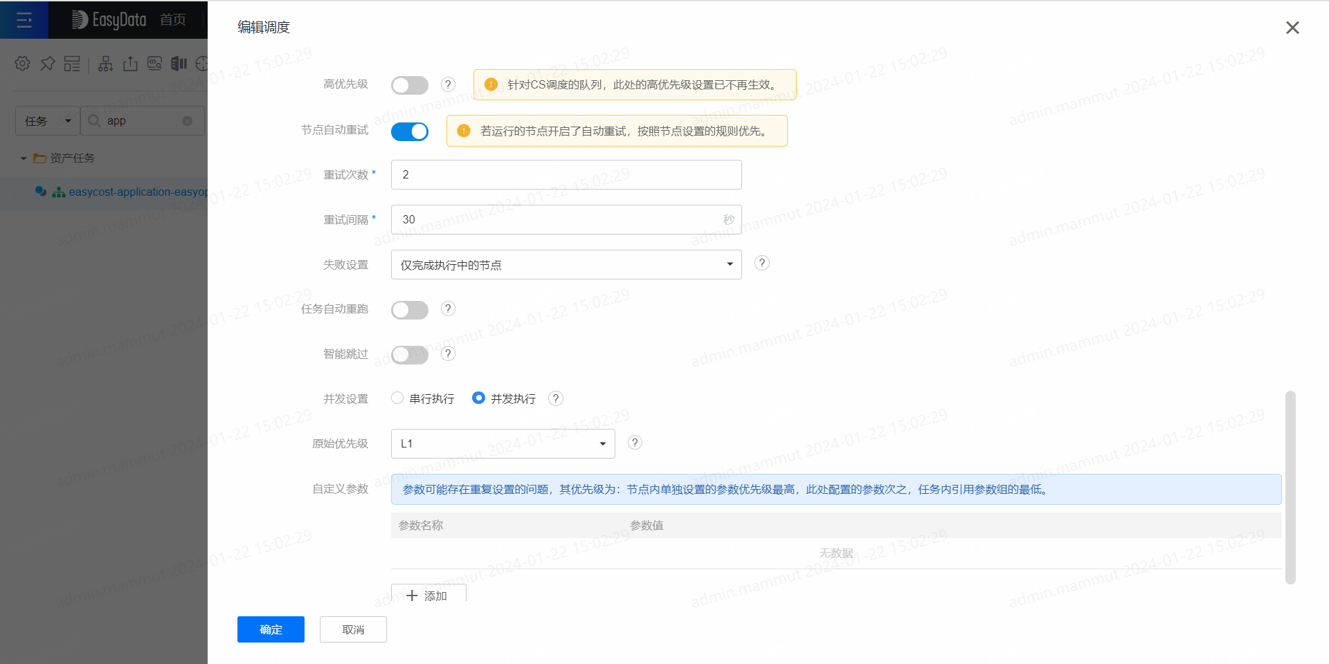 INFO-数据资产问题排查示例 - 图9