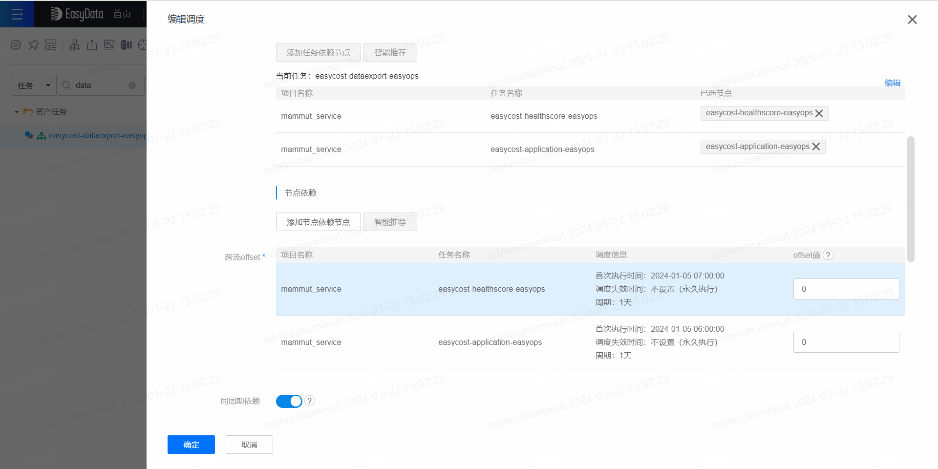 INFO-数据资产问题排查示例 - 图10