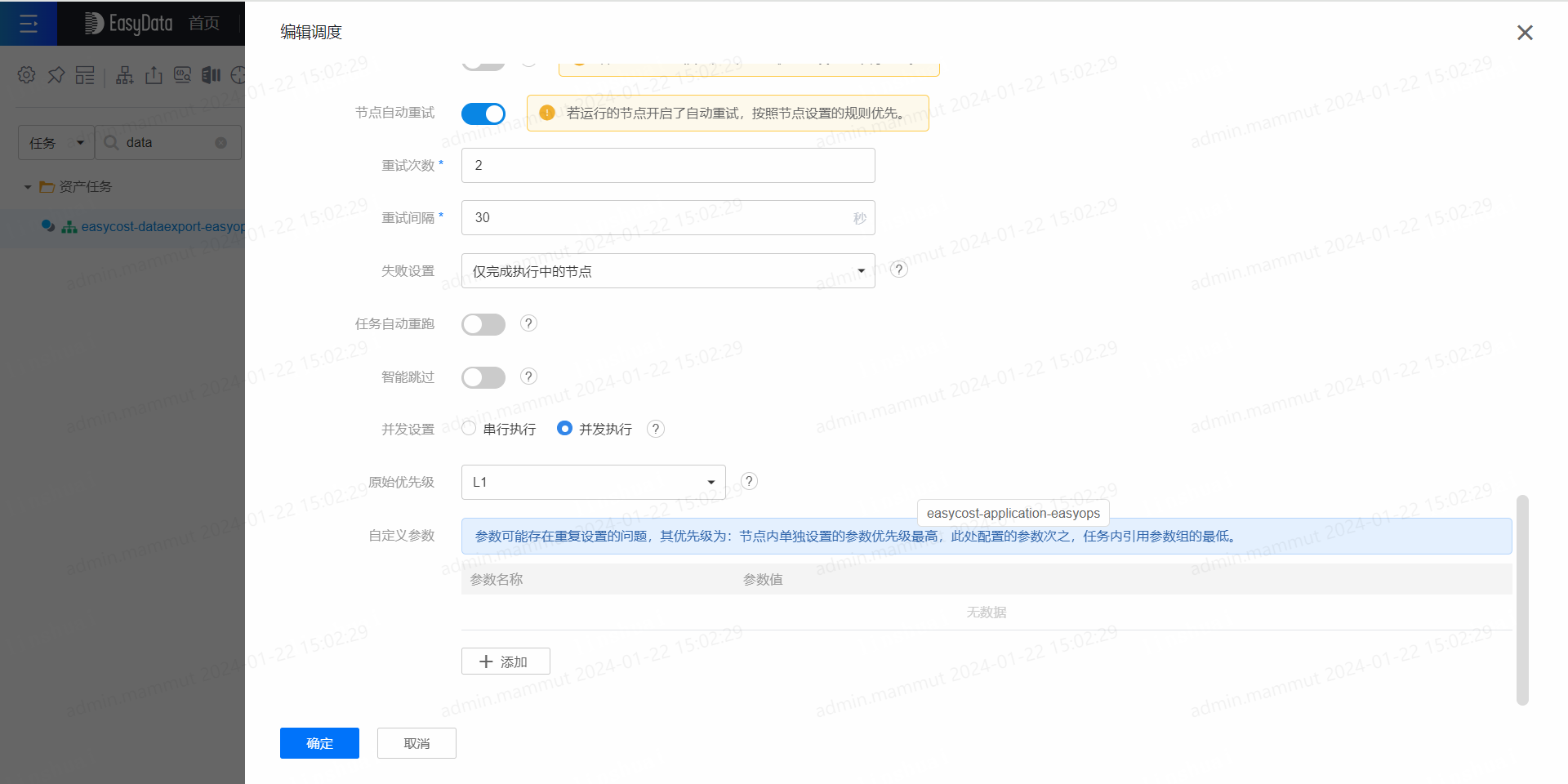 INFO-数据资产问题排查示例 - 图11