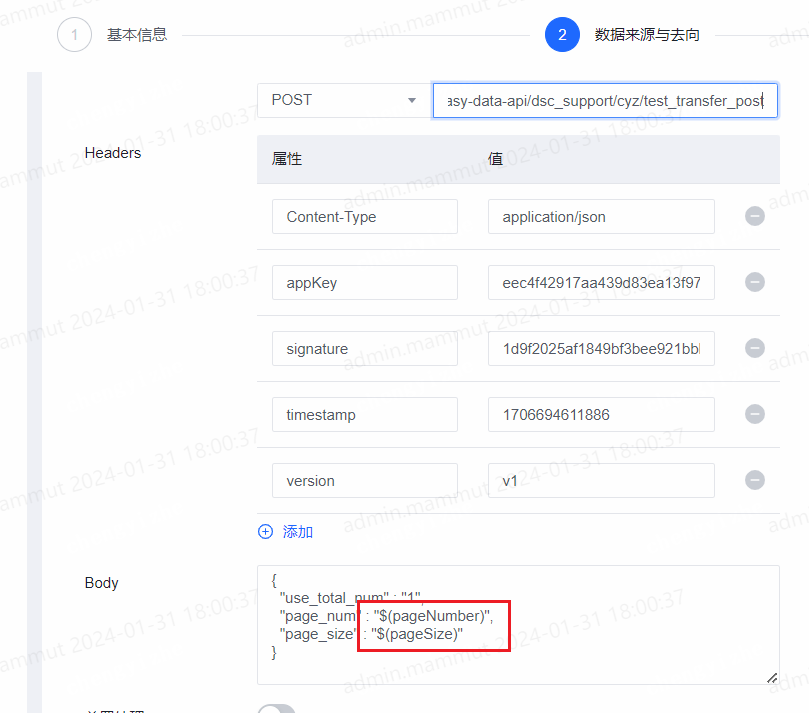 INFO-数据传输读取API数据源数据 - 图4