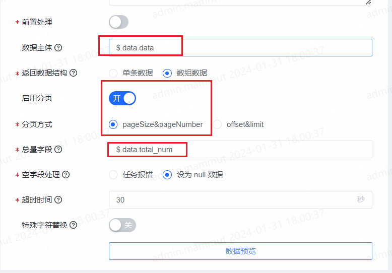 INFO-数据传输读取API数据源数据 - 图5