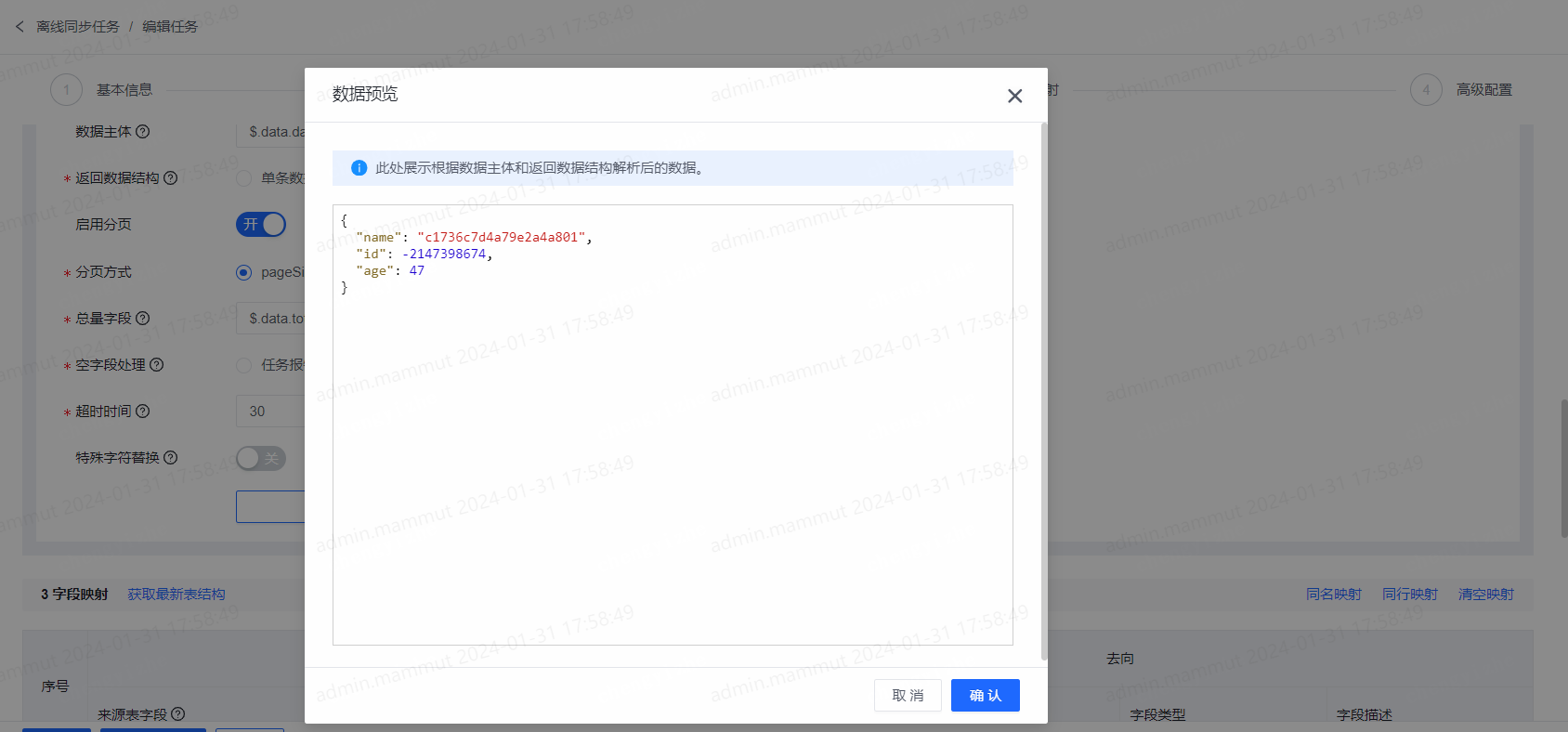 INFO-数据传输读取API数据源数据 - 图6