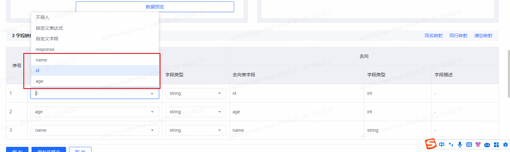 INFO-数据传输读取API数据源数据 - 图7