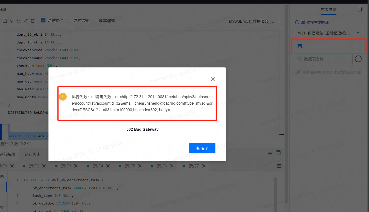 FAQ-元数据中心服务报错502 Bad Gateway - 图2