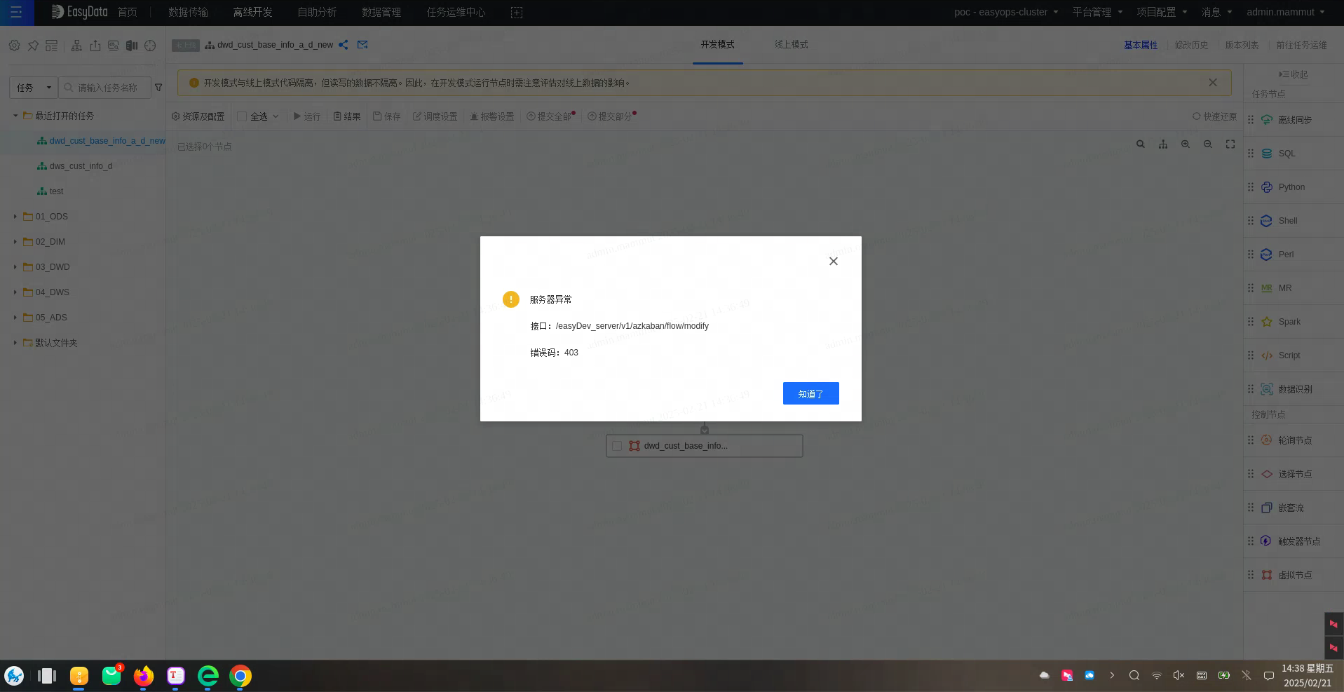 FAQ-离线开发运行sql 403排查 - 图1