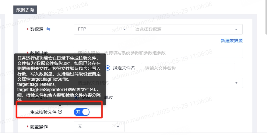 数据传输 - FAQ-数据传输-hive2ftp生产保留'.ok'文件设置 - 《EasyData数据开发治理平台FAQ》