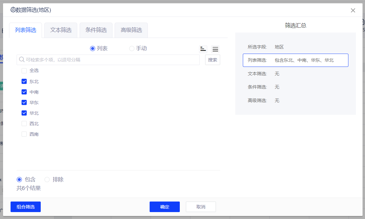 数据筛选 - 图1