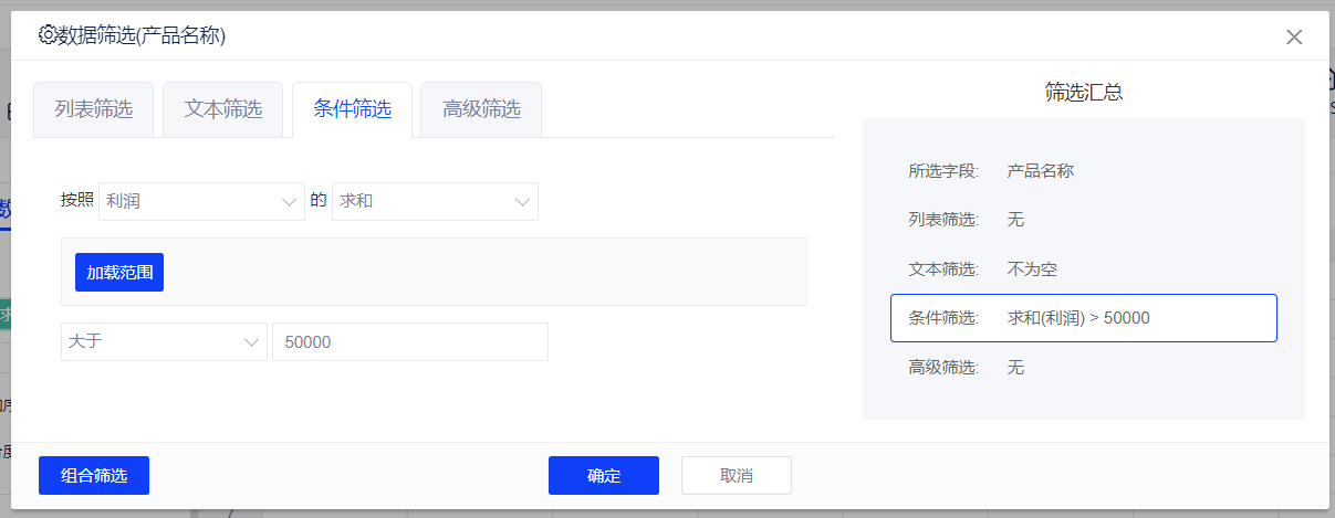 数据筛选 - 图3