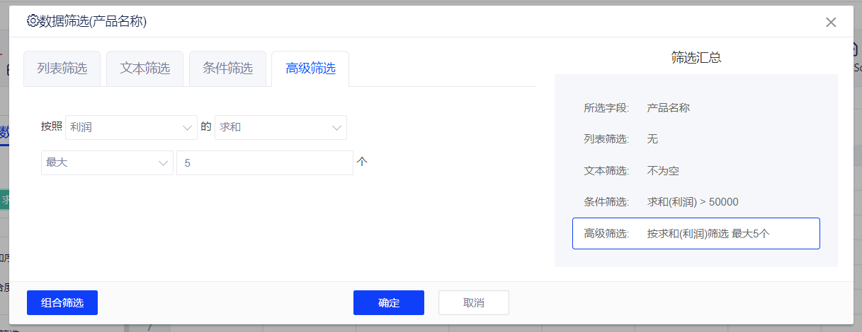 数据筛选 - 图4
