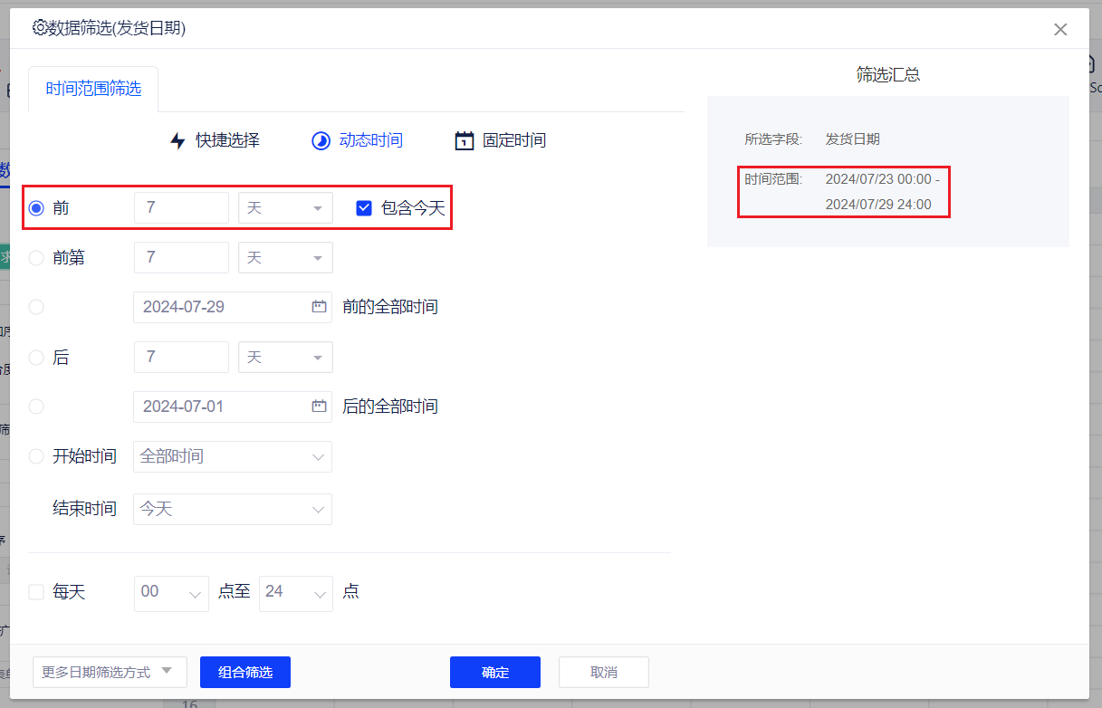 数据筛选 - 图6