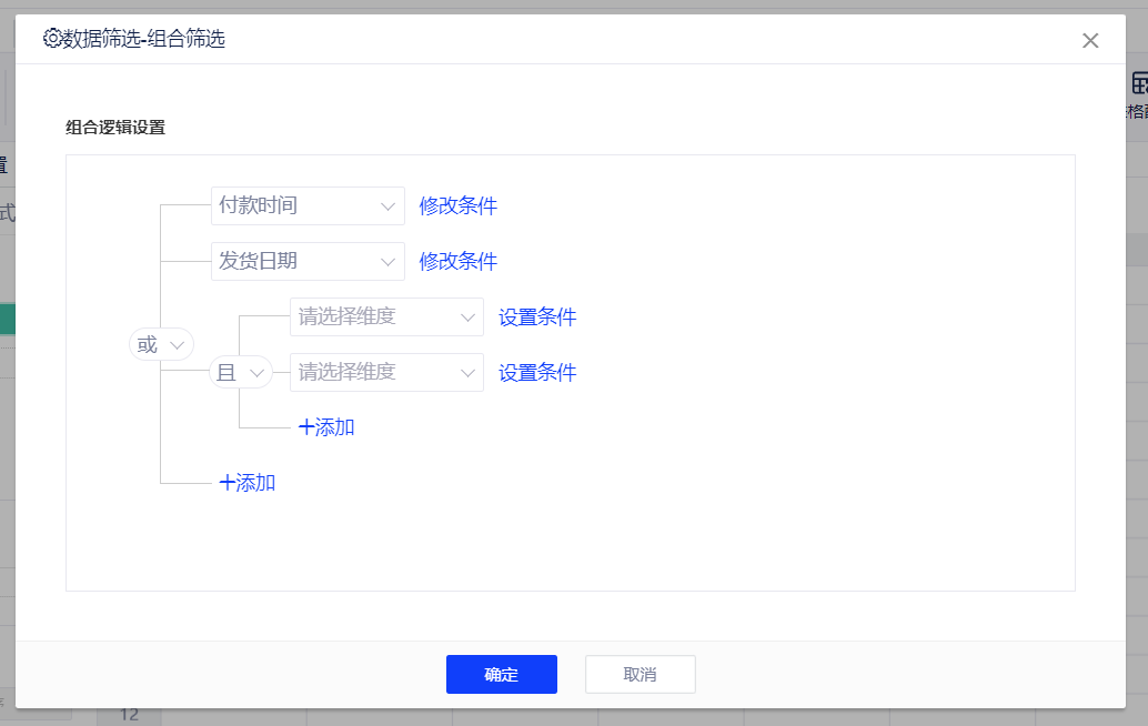 数据筛选 - 图8