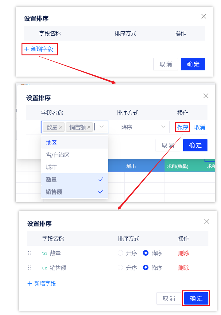 排序 - 图7