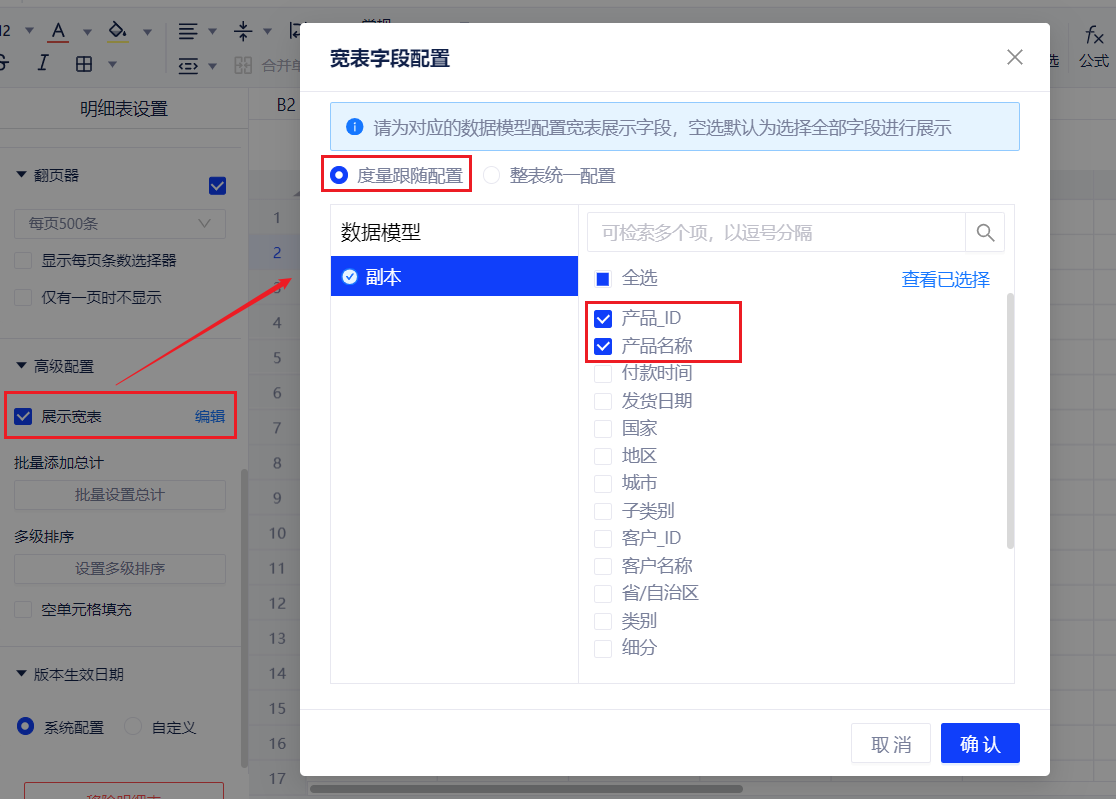 查看宽表 - 图3