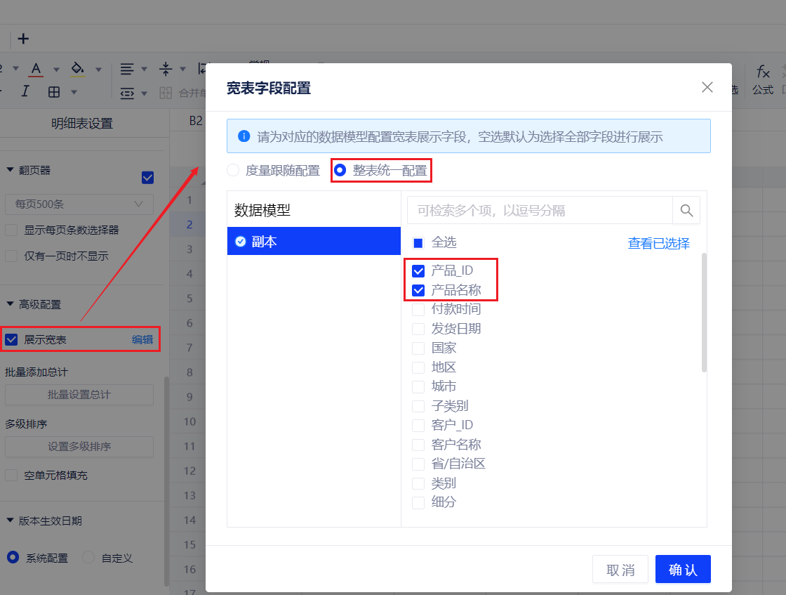 查看宽表 - 图5
