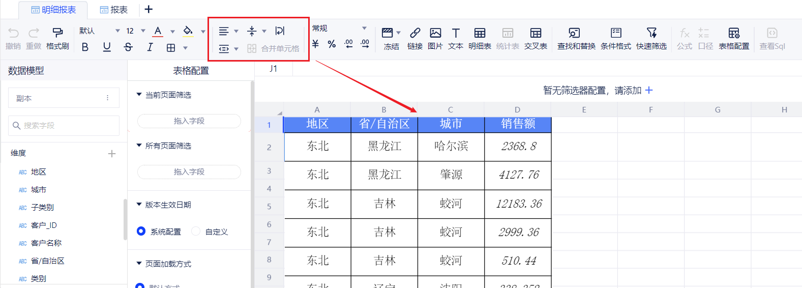 样式配置 - 图2