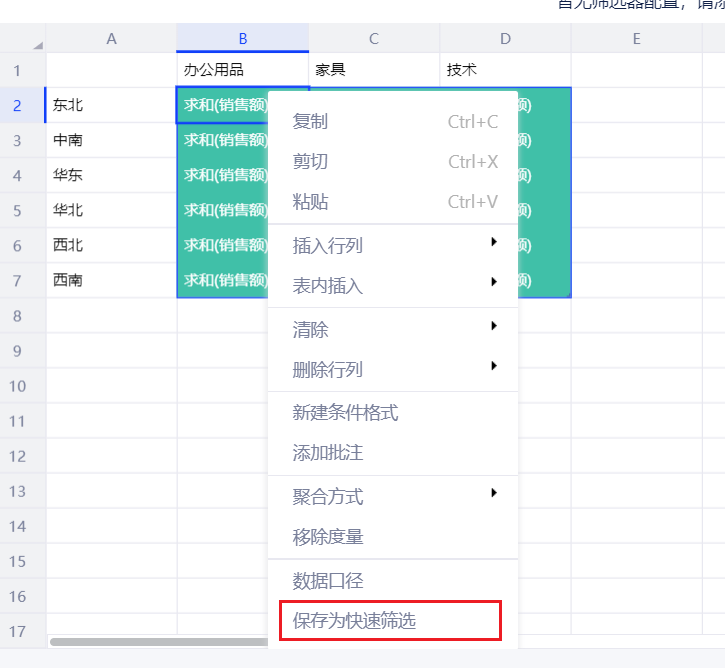 快速筛选 - 图2