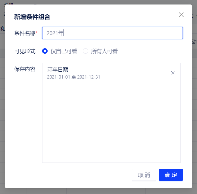 快速筛选 - 图3