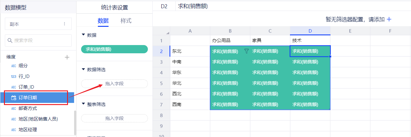 快速筛选 - 图4