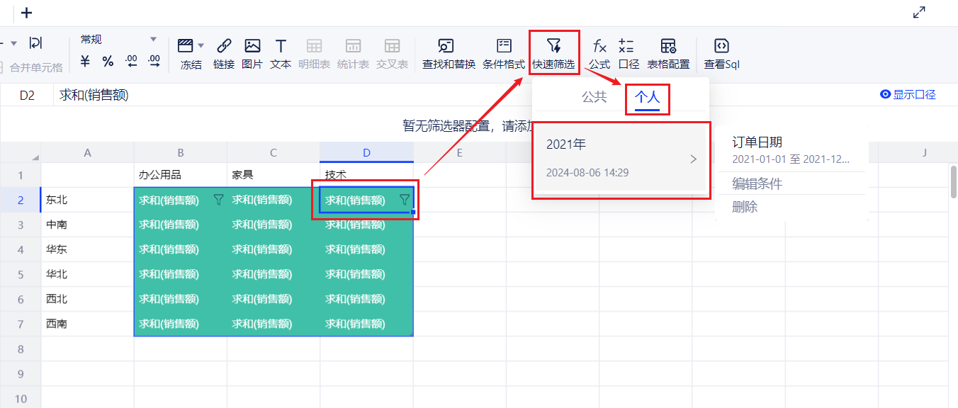 快速筛选 - 图6