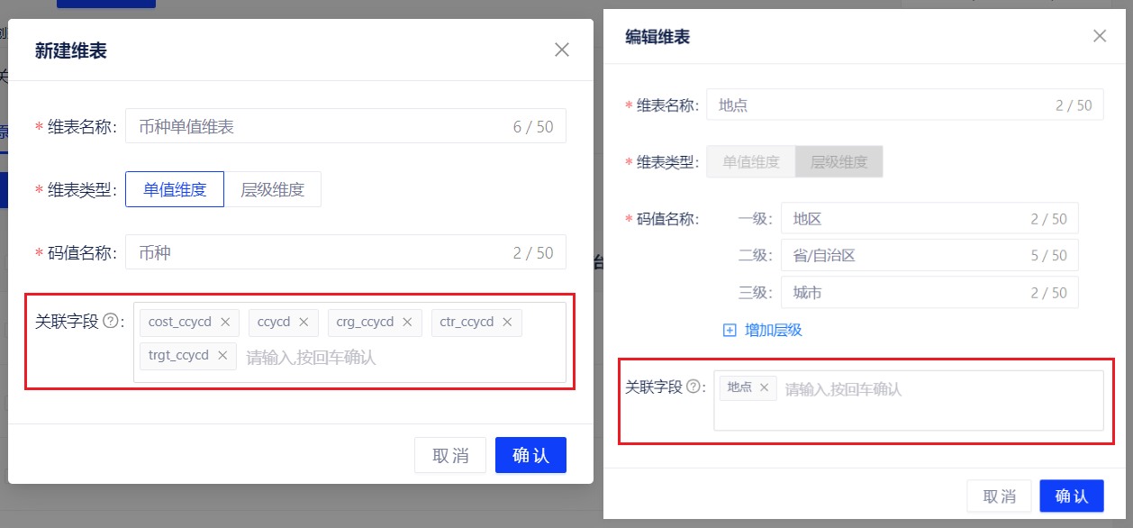 关联字段 - 图1